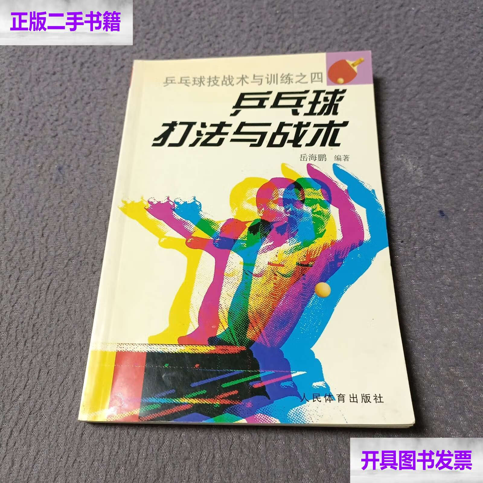 乒乓球打法(乒乓球打法和技巧)