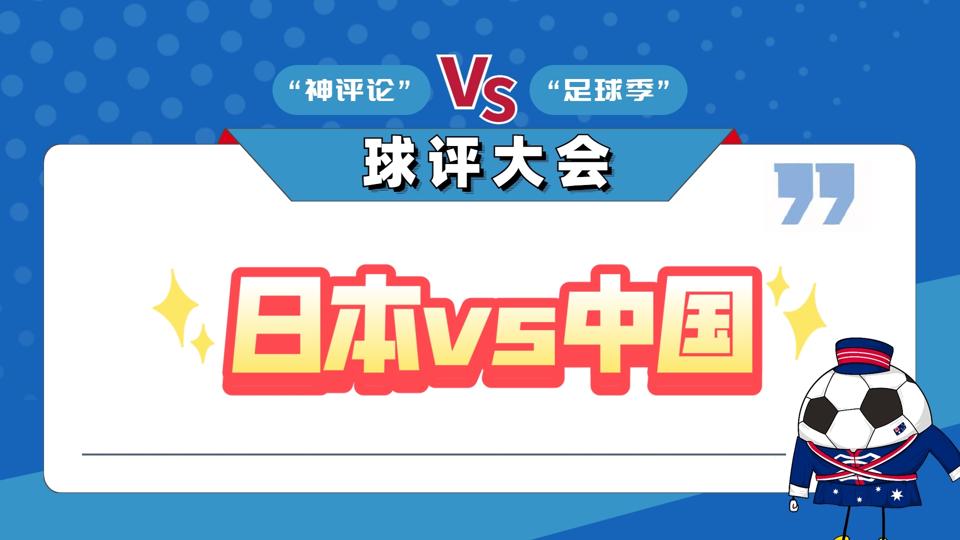 详细阅读:中国对日本足球比赛(中国对日本足球比赛结果) 中国对日本足球比赛(中国对日本足球比赛结果)