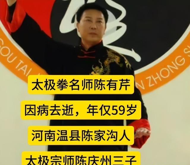 陈有芹去世(陈有芹太极拳)